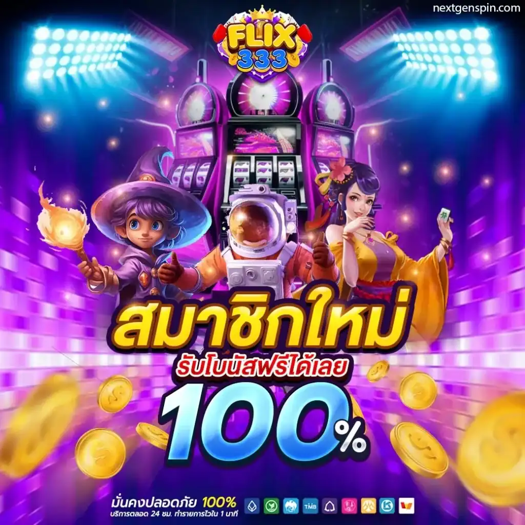 flix333-promotion1