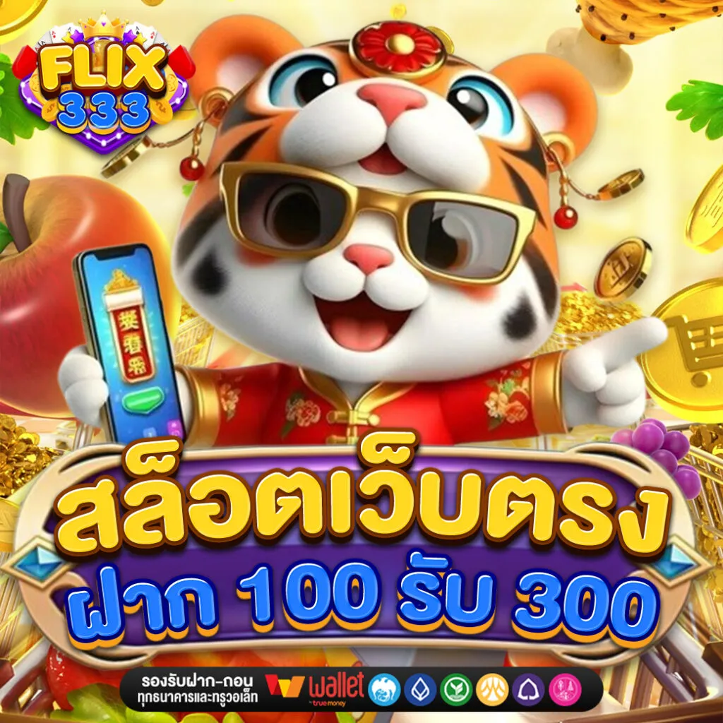 flix333-promotion4